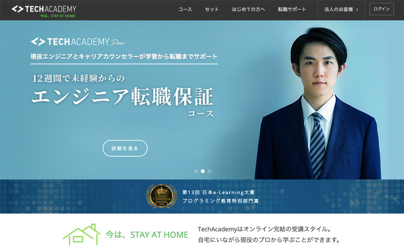 オンラインで学べるプログラミングスクール【TechAcademy】